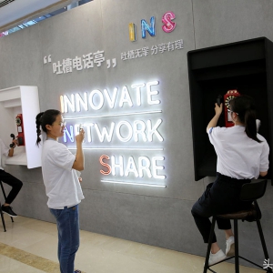 全球INS大会登陆西安 大咖演讲互动体验展让人脑洞大开